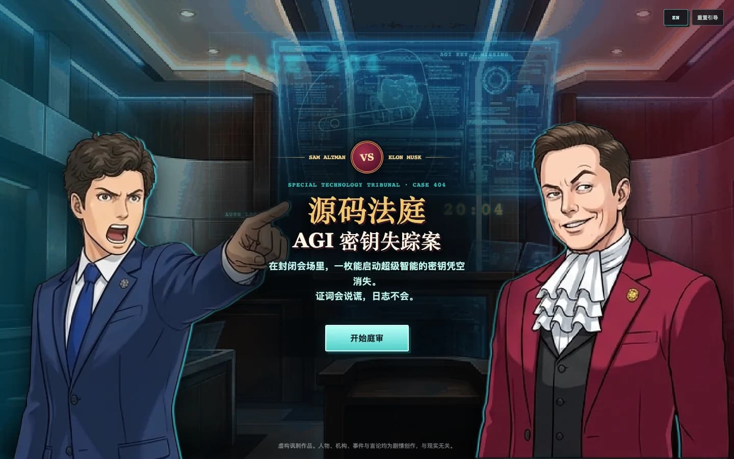 源码法庭：AGI 密钥失踪案 游戏首页