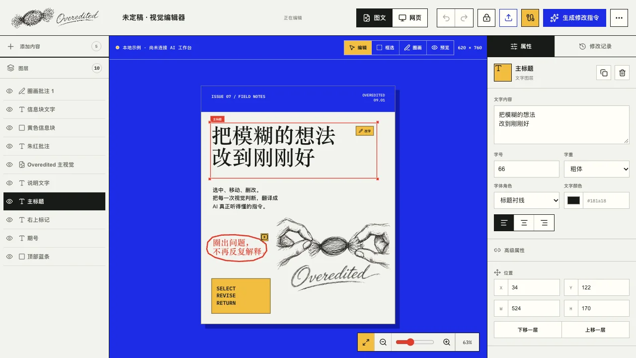 Overedited 可视化修改台：选中主标题后，右侧属性面板显示字号、颜色与坐标